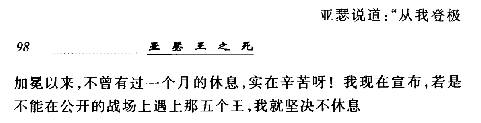 这一句让读者看出王的辛劳