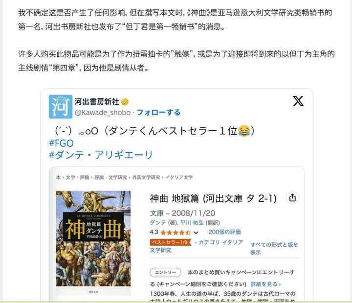 去年的新闻，抽卡游戏让日本的但丁《神曲》销量暴增。